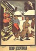 Позор дезертирам